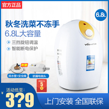 万和小厨宝6.8L速热家用即热式小型电热水器节能厨房储水式上出水