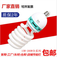 大功率螺旋节能灯泡45W65W85W105W150瓦200W白光E40仓库厂房车间