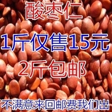 中药材 野生生酸枣仁 炒酸枣仁 酸枣仁粉 安神 助眠茶 包邮