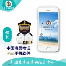 app模拟考试平台 新规则船长考试题库历年机考真题海员考证宝典pc
