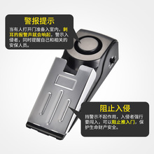 家用智能门阻门塞门挡防盗报警器旅馆门缝店铺防盗器女性旅行产品