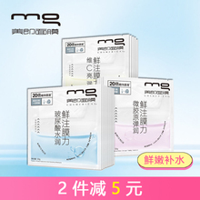 mg美即鲜注膜力玻尿酸水润面膜 微胶原 维C 补水亮肤紧致安瓶面膜