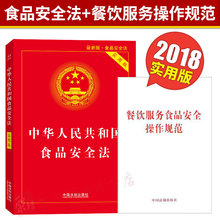 网店食品经营生产流通许可管理办法 幼儿园厨房食品安全管理制度法律法规与标准书籍文本 食品安全法2018餐饮服务食品安全操作规范