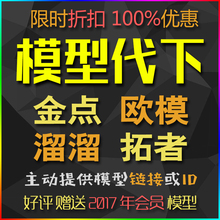 3Dmax网站会员收费模型代下金点欧币溜币3D66欧模网VIP模型代下载