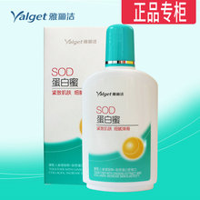 雅丽洁SOD蜜蛋白蜜100ml紧致滋润补水保湿 包邮 乳液面霜男女用