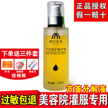 芦荟修护精华液分解液美容院专用芦荟灌肤分解大黄素防过敏