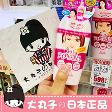 日本高丝softymo玻尿酸胶原蛋白眼唇卸妆液230ML卸妆乳