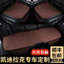 XT5 CT6卡迪拉克汽车座垫 XTS XT4 凯迪拉克坐垫四季通用亚麻ATSL
