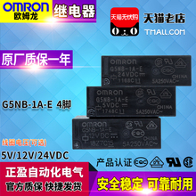 原装正品欧姆龙OMRON小型继电器G5NB-1A-E DC5V-12V-24VDC可选