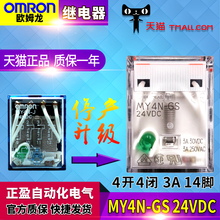 DC24V 24VDC MY4NJ 欧姆龙OMRON小型继电器MY4N MY4N 正品
