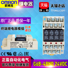 日产原装进口正品欧姆龙OMRON终端继电器G6B-4BND DC24V 24VDC