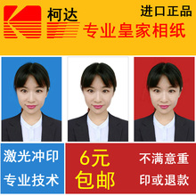 柯达皇家相纸证件洗照片冲印1寸照片冲印2寸照片证件照冲印登记照
