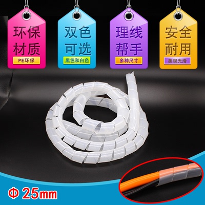 缠绕管 电线绕线管 电缆线包线管 25mm3米PE螺旋 塑料缠绕带 白色