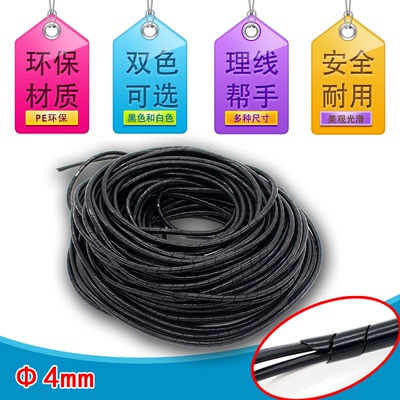 缠绕管 电线绕线管 电缆线包线管 4mm27米PE螺旋 塑料缠绕带 黑色
