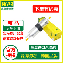 适配宝马1系新3系4系5系6系7系X1X3迷你3代汽油滤清器芯曼牌WK515