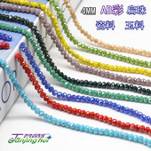 扁珠手工珠水晶散珠一条约148颗 4MMAB彩瓷珠玉料珠果冻珠水晶