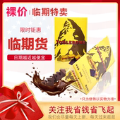 【临期价】瑞士进口巧克力Toblerone 瑞士三角牛奶巧克力200g