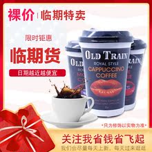 临期价 摩卡 马来西亚进口得丽旧火车咖啡25g 卡布奇洛B2