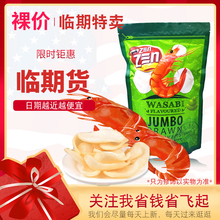 Z三N牌大虾片70g芥末味休闲膨化食品 马来西亚进口 临期价