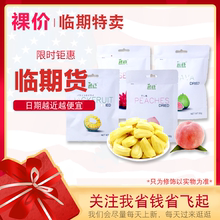 【临期价】越南进口榙榙果干50克/菠萝蜜/番石榴/黄桃等各种果干