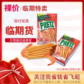 泰国进口 饼干36g 临期价 冬阴功味 PRETZ 办公休闲食品I4