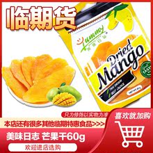 【临期价】泰国进口美味日志 芒果干60g果干蜜饯零食