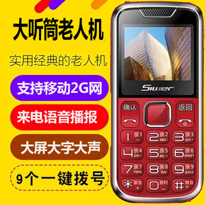 S2+直板老年手机大字大声移动联通双卡长待机OUKI/欧奇OKA6