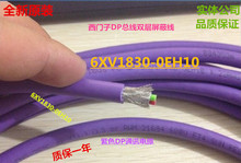 西门子Profibus总线电缆DP线通信讯RS485网线6XV1830 0EH10 OEH10