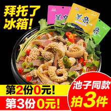 正宗内蒙池子同款 第3件0元 第2件0元 羊杂汤即食新鲜羊肉杂碎汤