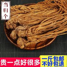 岷县当归个当归全当归个当归个子整条当归 包邮 500克