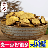 新货中药材野生黄芩黄芩片黄岑茶无硫批500g发 包邮 免费打粉请留言