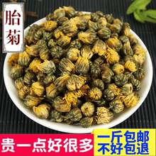 胎菊500g克散装 包邮 头采特级正宗桐乡杭白菊花茶叶批 胎菊王