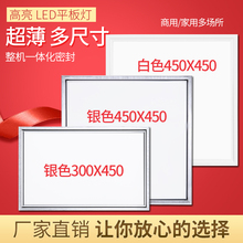 45厨卫铝扣板灯厨房灯led平板灯面板灯300 led集成吊顶灯30 450