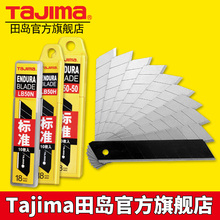 田岛刀片美工裁壁纸刀片替刃18mm中号LB50H 田岛旗舰店