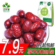【三叶果】新疆红枣若羌灰枣二等500g若羌枣特产干果2件起包邮