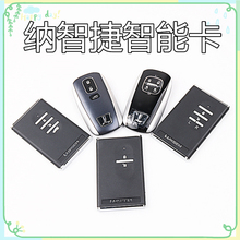 原厂纳智捷U7 U6 S5 MPV汽车智能卡一键启动遥控器芯片钥匙