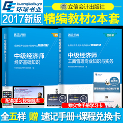 2018年经济师用书_中级房产经济师2018年中级经济师用书配套章节练习试题考前押题解析...(3)