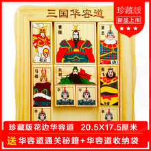 三国华容道益智玩具成人大号儿童木制拼图小学生智力通关玩具正版
