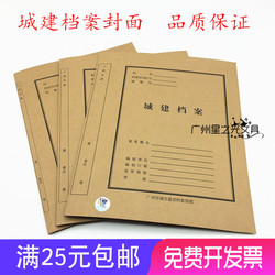 广州市城建档案封面封皮牛皮纸城市建设档案管理城建档案盒封面