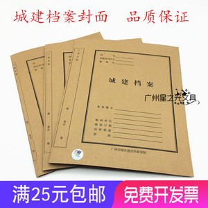 广州市城建档案封面封皮牛皮纸城市建设档案管理城建档案盒封面
