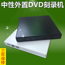 移动笔记本光驱 USB光驱 通用外接光驱 高速中性外置DVD刻录机