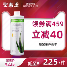 芦荟水 473毫升 正品 浓缩芦荟汁 清肠 芦荟营养粉 美国康宝莱
