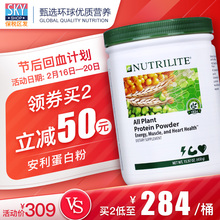 美国安利纽崔莱蛋白质粉多种植物营养儿童成人中老年旗舰店官网