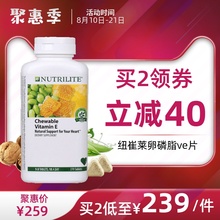 进口 美国安利纽崔莱大豆蜂蜜卵磷脂软维生素e咀嚼270片天然VE原装