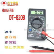 含电池表笔 高性价比 珍型入门万用表DT830B 冲钻 卖完即止