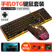 手机游戏有线键盘鼠标云电脑otg安卓通用笔记本机械手感键鼠套装
