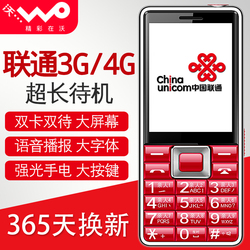 联通4G老人手机超长待机大字大声大屏正品移动老年机Newmindv13