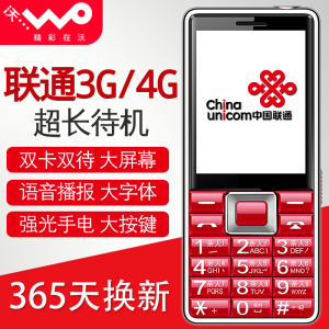联通4G老人手机超长待机大字大声大屏正品移动老年机Newmindv13