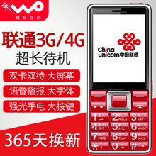 移动老年机Newmind v13 联通4G老人手机超长待机大字大声大屏正品