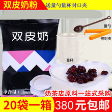 包邮 1000克正宗免煮双皮奶粉港式原料奶茶甜品酸奶吧店布丁1kg